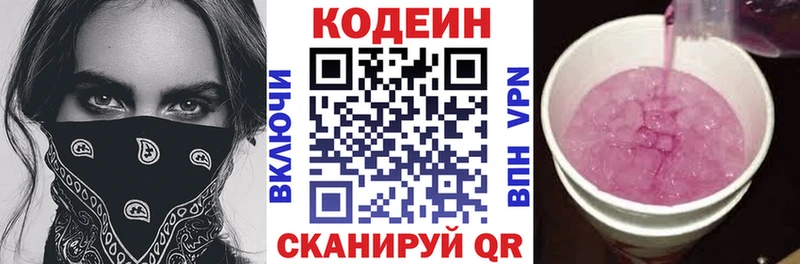 Codein Purple Drank  Благовещенск 
